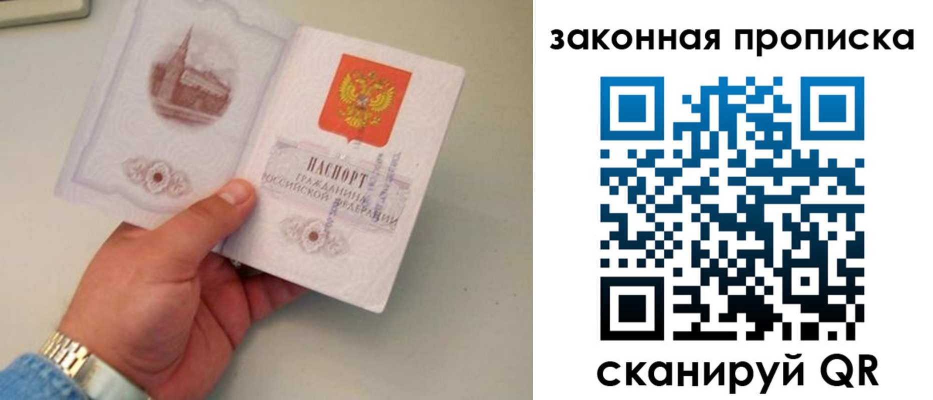 прописка штамп в Краснозаводске