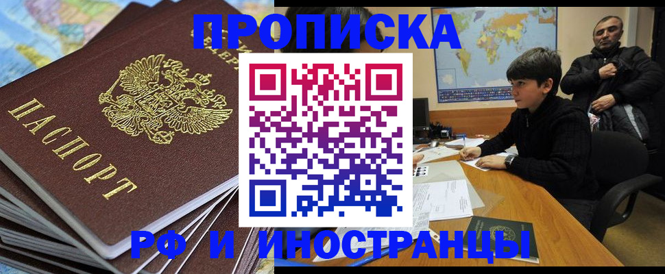 прописка для школы в Краснозаводске